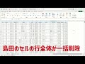 【excel講座】表を検索して、キーワードを含む行全体を削除する｜改善excel　chapter1 5