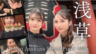 【浅草グルメVlog】食べ歩き＆観光でお腹も心も満たされた！