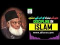 islam ki bunyad kin cheezon pr hai dr israr ahmed