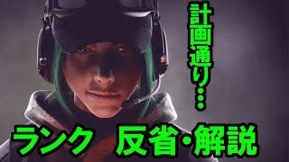 【R6S】戦いは準備フェーズから【後付け反省・解説】