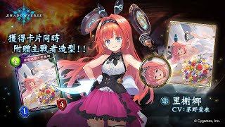 闇影詩章 Shadowverse 主戰者造型套裝卡片(限定插畫版) 破壞絕傑‧里榭娜