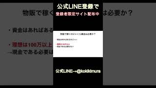 【メルカリ・カメラ転売】物販で稼ぐために必要な資金額 #shorts