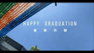 2021艾的佳幼兒園🎓第25屆畢業典禮花絮