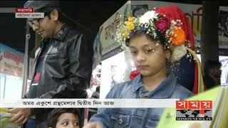 এবার ৪ ভাগে বিভক্ত অমর একুশে বইমেলা | Book Fair 2020