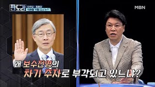 [To. 민주당] 차기 대선 주자로 ‘윤석열 · 최재형’ 떠오르는 이유에 주목하라