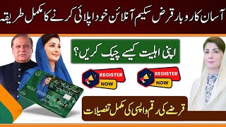 How to Apply Online for CM Punjab Asan Karobar Card Loan Scheme | Step-by-Step Guide