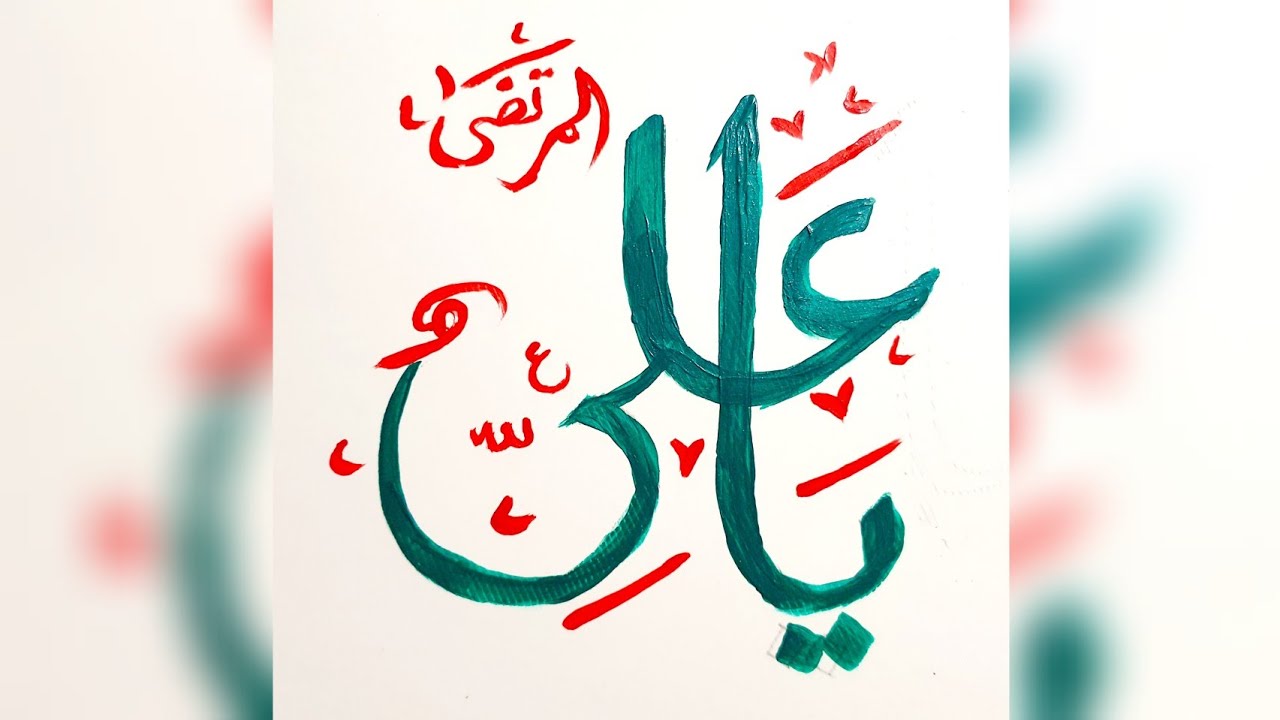 Ya Ali Urdu Arabic Calligraphy Stock Vector Royalty Free 47 Off Ya Ali Urdu Arabic Calligraphy Stock Vector Royalty Free 47 Off