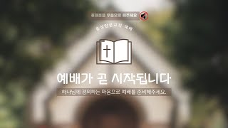 [수요생수예배] 곤란 중의 기도 | 시편 119:145-152  | 박종현 목사 | 2월26일