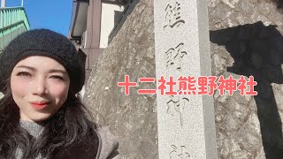 新宿十二社熊野神社