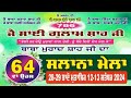 Live Qawwali Night || 64rd Urs Baba Murad Shah Ji Nakodar || 12-09-2024