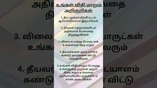 அப்படியா உங்கள் விதி மாறும் அறிகுறிகள்