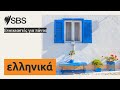 Ενοικιαστές για πάντα sbs greek sbs Ελληνικά