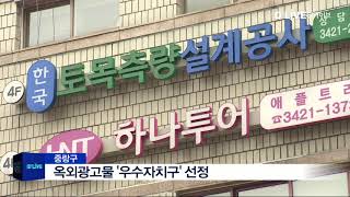 [중랑] 옥외광고물 '우수자치구' 선정