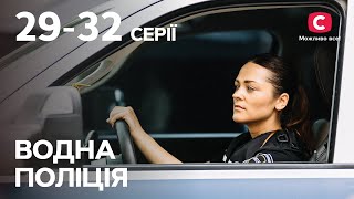 Серіал Водна поліція: 29-32 серії | НАЙКРАЩІ ДЕТЕКТИВИ 2023 | СЕРІАЛИ | УКРАЇНА