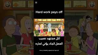 معنى Hard work pays off لكل مجتهد نصيب #إنجليزية #الإنجليزية #اللغةالانكليزية  #تعلم_الانجليزية