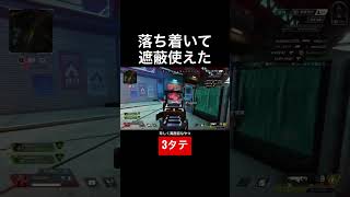 APEX遮蔽物を使った3タテ。ウィングマンは徳を積むと頭に当たるらしいので、一日一善を心掛けてます😊#apex #shorts