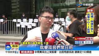 不滿遭黑箱改班表.積欠加班費 台鐵工會包圍交通部抗議│中視新聞 20200804