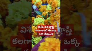 విశేష ధన ప్రాప్తి కలగాలంటే ఈఒక్కపని చేయండి చాలు లక్ష్మీదేవి అనుగ్రహం తప్పకుండా ఫలిస్తుంది శుక్రవారం