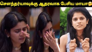 மாயா என்ன சொன்னாங்க🤔 | Subscribe pls...