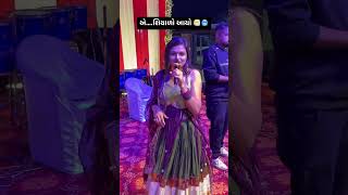 એ શિયાળો આયો || ઠંડી લાગે છે ને 🥶🥶| | singer Anjali Barot|| support Instagram || સ્પેશિયલ શિયાળો