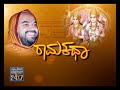 seg_ 1 ram katha by shree raghaveshwara bharathi swamiji suvarna news