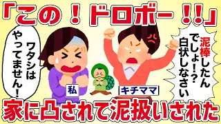 「ディズニーの近くに引っ越すんだって？」海外転勤と知らないセコママ【女イッチの修羅場劇場】2chスレゆっくり解説