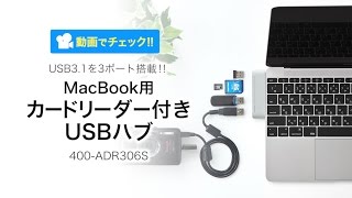 新型Macbook 2015専用USB3.1Type Cハブ（USB3.0ハブ/3ポート・microSD/SDカードリーダー付）