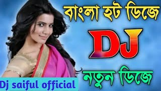 নতুন ডিজে গান | Bangla Dj Gan 2020 | Jbl Hard Dj Remix Song 2020 | Old Dj Gan