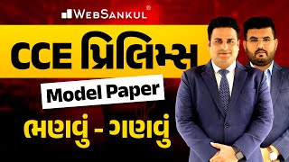 CCE Model Paper | ભણવું ગણવું | CCE Prelims | GSSSB | Group A \u0026 B  | WebSankul