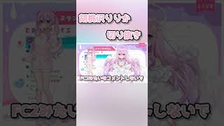 【VTuber切り抜き】何故かFC2に詳しそうな胡桃沢りりか #VTubershorts #VTuber切り抜き #新人vtuber