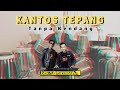 Kantos tepang tanpa kendang