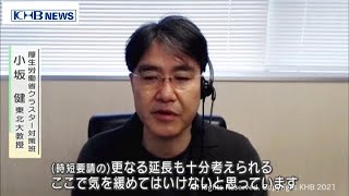 仙台市青葉区の時短要請延長　専門家は一定の評価（20210528OA)