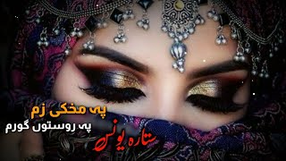 New Tapi 2022 | Pa Makhki zam Pa Rusto Guram | Sitara Younas | @sanan_production