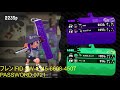 live 『（視聴者参加型）スプラトゥーン2（初見者大募集）』ベガ様オンライン対戦2021年10月25日