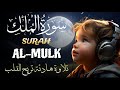 سورة الملك مكررة تسمعها قبل النوم 💤😴 بصوت جميل (القارئ علاء عقل) | Surah Al-Mulk by sheikh Alaa Aqel