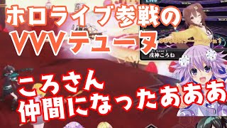 【戌神ころね】話題のVtuber参戦ゲームでころさんが仲間になったので紹介！！【VVVテューヌ】