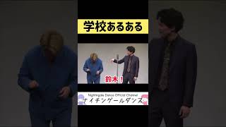 【学校あるある】授業中にこれやってたよね【ナイチンゲールダンス】