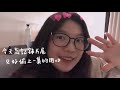 📝ning’s daily vlog ep03 上班日常 午餐吃什麼 一起運動 拍vlog的小煩惱✨🤍