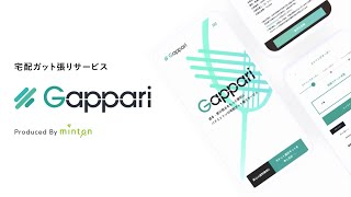 「バドミントンの宅配ガット張りサービス - Gappari」プロモーション動画