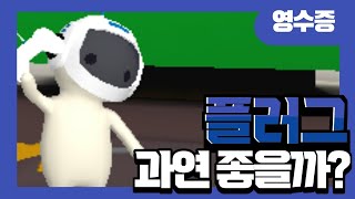 [밀크초코]신규영웅 플러그, 과연 좋을까?