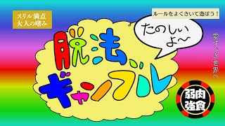 【手描きMAD】脱法ギャンブル【ジャンケットバンク】