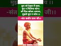 kabir das ke dohe. quotes love viralvideos youtubeshorts shortsfeed reels kabir kabirdas yt