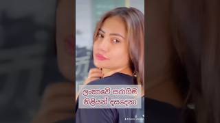 ලංකාවේ සරාගිම නිලියන් දසදෙනා...😱❤️ #viral #trending #fashiontrends