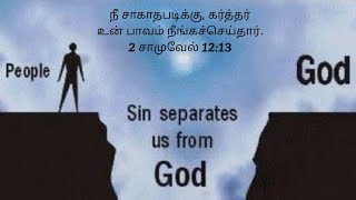 Wisdom view of the verse#164|பாவத்தை நீக்குபவர் கர்த்தர்|The Lord removes sin.