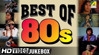 Best of 1980's | Bengali Movie Songs | Video Jukebox