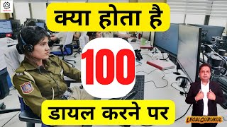 जल्दी 100 नंबर डायल करो | Criminal Justice System | Crime Police Complaint FIR Investigation