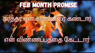 TPM message  | Feb month promise | Pas Durai | Church message | Jesus will us