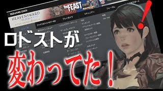 【FF14】ロドストがアップデート！おじさんはついて行くのがやっとですｗ