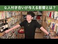 ※成功したいならこれを見ろ。周りの人が貴方に与える負の影響と良い影響とは！？