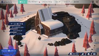 [Project Winter]　格ゲーマー雪山人狼バラエティ１（ヌキ視点）ヌキ、アール、サコ、あきき、板ザン、ゆっちょ、どぐら、ガチくん　[雪山人狼]